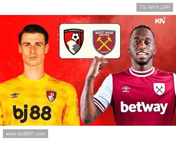 西汉姆联对阵伯恩茅斯首发揭晓